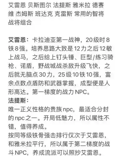 最强骑马阵容搭配插图