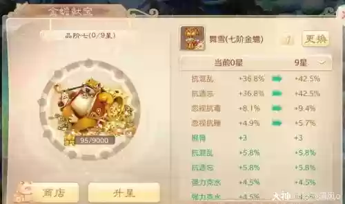 大话西游手游金蟾装备培养什么插图