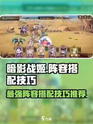 暗影战姬阵容搭配插图1