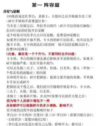 100级五开怎么升级攻略插图1
