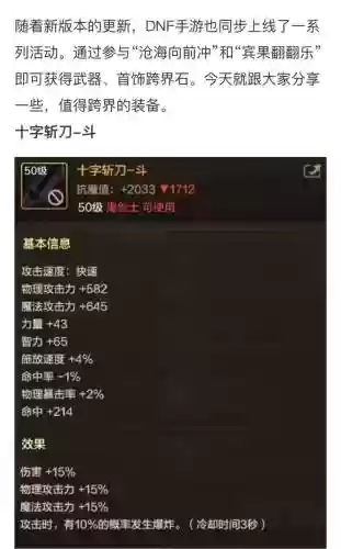 地下城装备跨界插图1