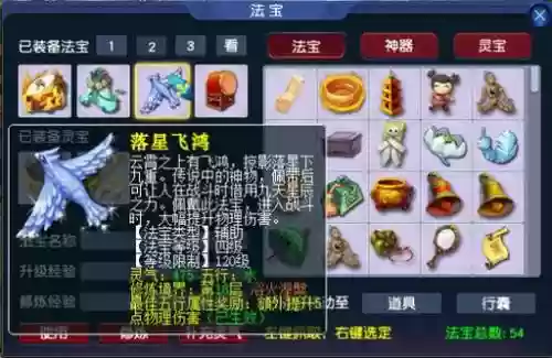 梦幻西游落星飞鸿实测插图1