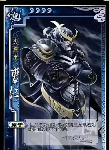 三国杀曹仁技能详解