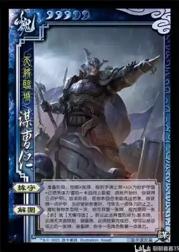 三国杀曹仁技能详解插图
