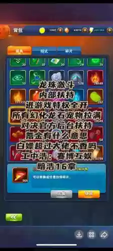 龙珠激斗gt版本攻略插图