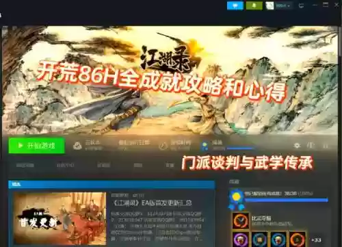 江湖风云录2武师攻略插图