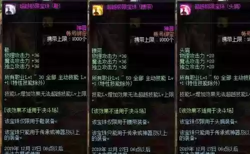 元素腰带除了技能宝珠插图