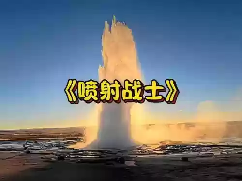 喷射刷技能_1插图1