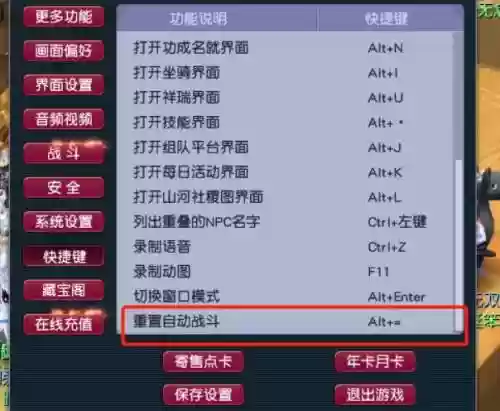 梦幻西游系统的快捷键不能用了_1插图