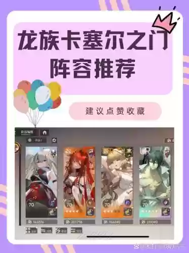 用什么阵容搭配龙族套_1