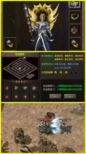 复古热血传奇攻略_1插图1