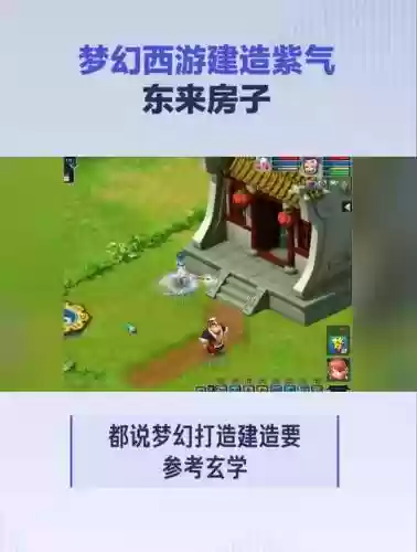 梦幻西游紫气东来的房子多钱_1插图
