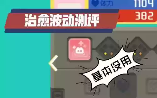 治愈波动是什么技能啊插图