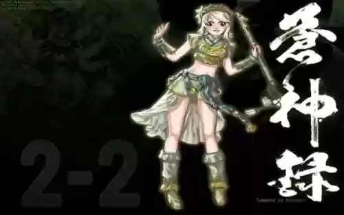 苍神录2-3攻略