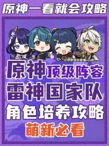雷神0氪阵容搭配四星