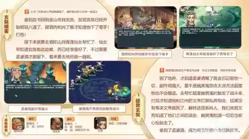 梦幻西游玄奘剧情可以组队吗_1插图
