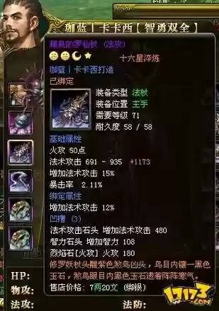 御龙在天美人版强化装备_1