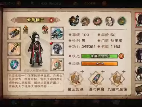 江湖x黑衣装备怎么样
