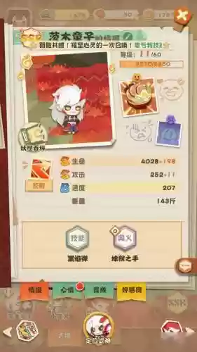 妖怪屋搭配阵容插图1