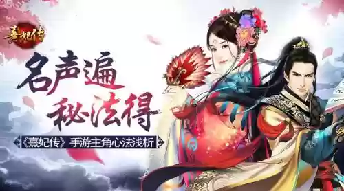 熹妃传心法碎片攻略插图1
