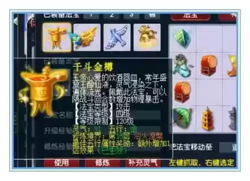 梦幻西游千斗金樽怎么减灵气插图1