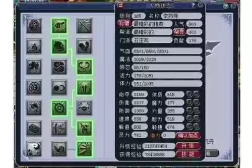 梦幻西游力五庄乾元怎么点插图