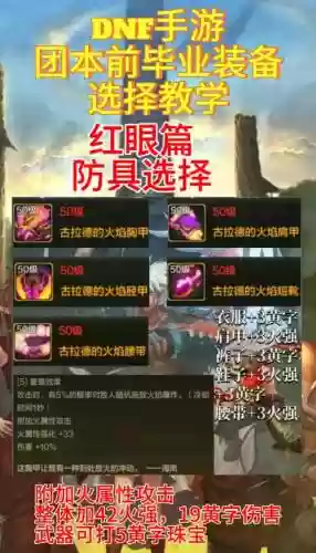 红眼出什么传说装备_1插图1