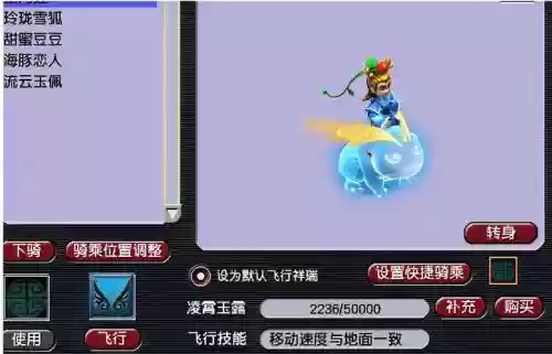 飞行坐骑梦幻西游插图