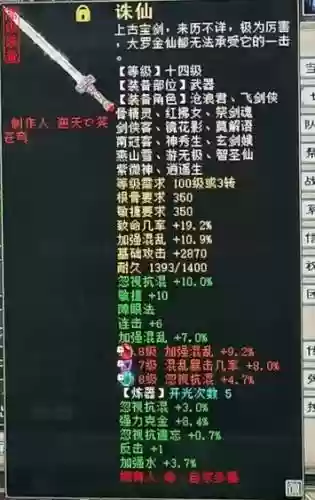 大话西游武器数值插图1