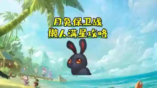 梦幻西游手游月兔_1插图