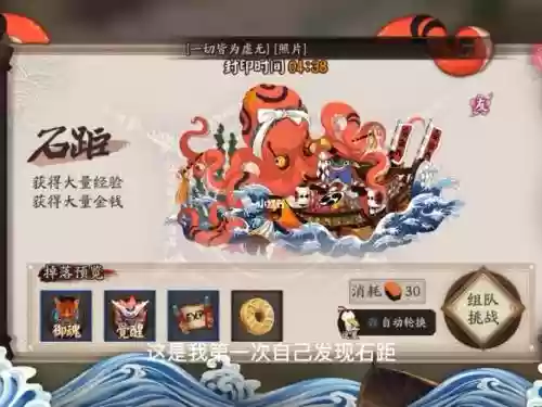 阴阳师石距攻略插图1