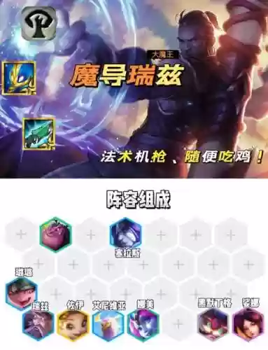 魔导阵容搭配图片插图1
