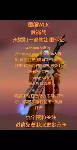 wow武器战详细的输出手法_1插图1