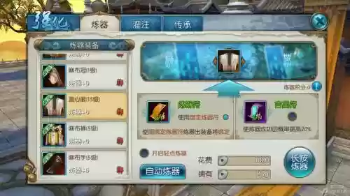 诛仙手游到野外刷装备插图