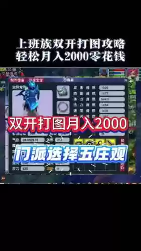 梦幻西游如何月入2000_1插图