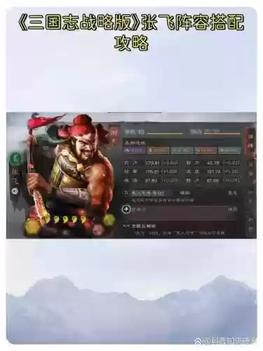 武锋阵张飞最强阵容搭配插图