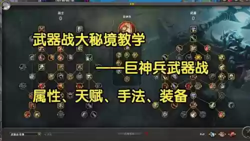 武器战大秘境天赋属性插图