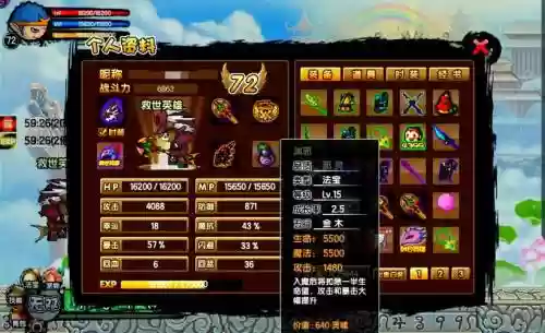造梦西游3法宝攻略插图1