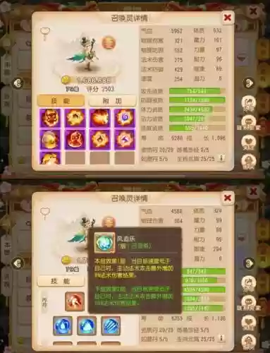 梦幻诛仙手游灵音技能插图
