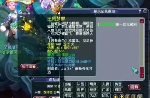 周梦蝶使用什么武器