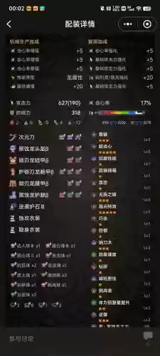 狂战荒古太刀装备搭配插图1