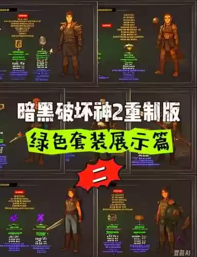 暗黑2单人最强阵容搭配插图
