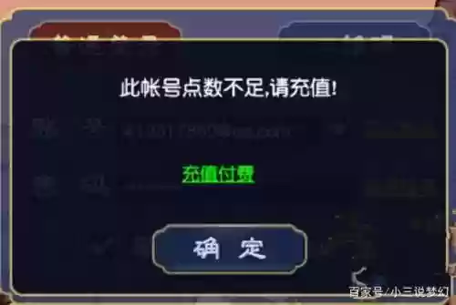 梦幻西游欠费不下_1插图