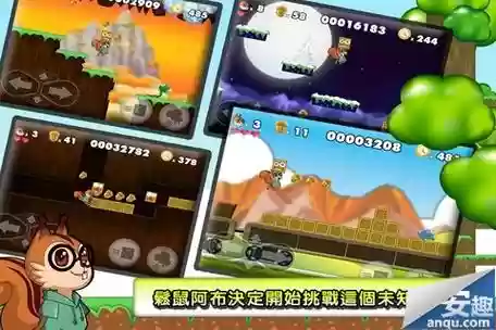 松鼠大战色诱技能图片插图1