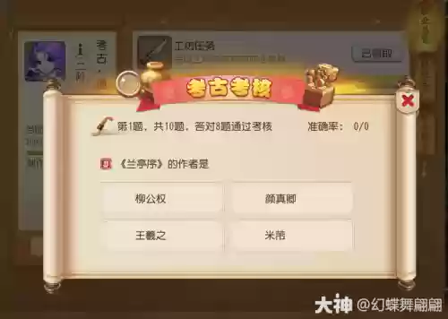 梦幻西游手游考古四级_1插图