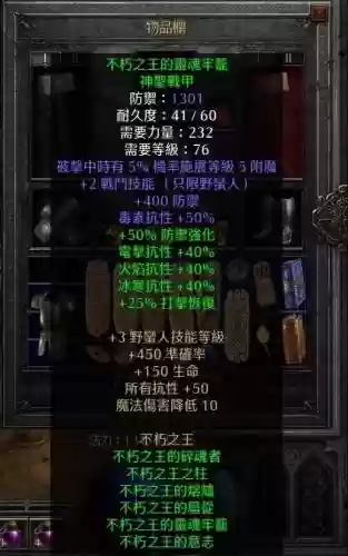 暗黑2野蛮人最强装备下载插图