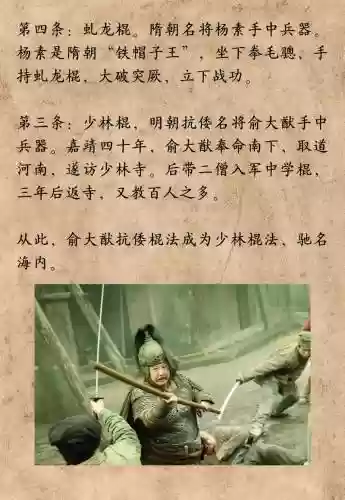 杨素武器
