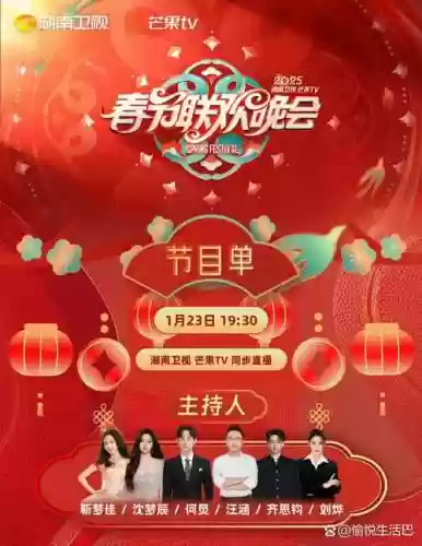 2022湖南春晚阵容搭配_1插图1
