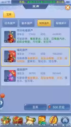 梦幻西游葫芦留着高等级开_1插图1