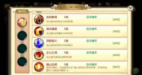 热血江湖手游坐骑技能怎么学_1插图1